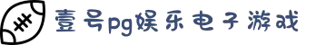 壹号娱乐-科技赋能场景,让娱乐更有趣!